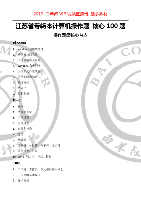 1817 白羊叔VIP视频直播班核心操作100题(1)