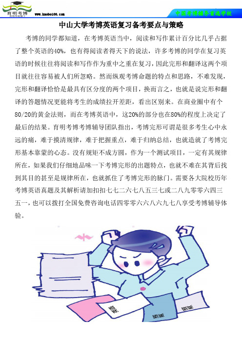 中山大学考博英语复习备考要点与策略