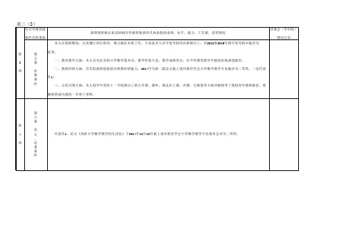 专业技术资格送审表  表三(1)和(2)20160926