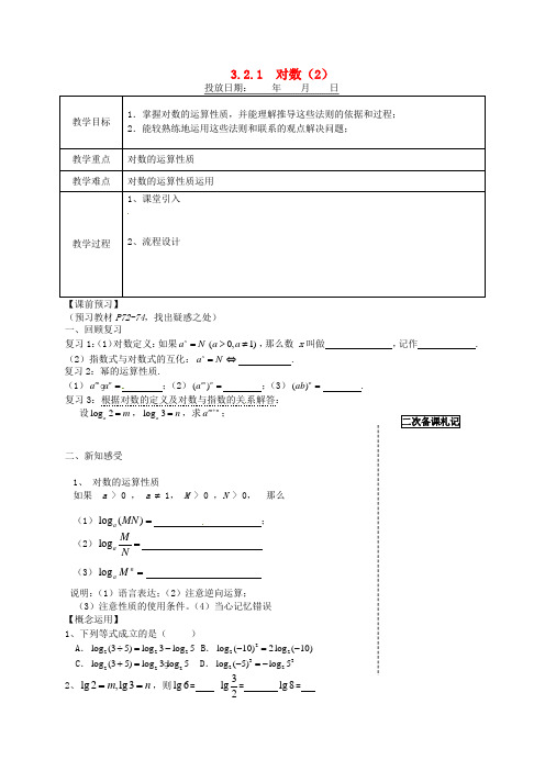 江苏省宿迁市泗洪中学高中数学3.2.1对数导学案2(无答