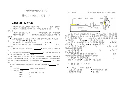 输气工题