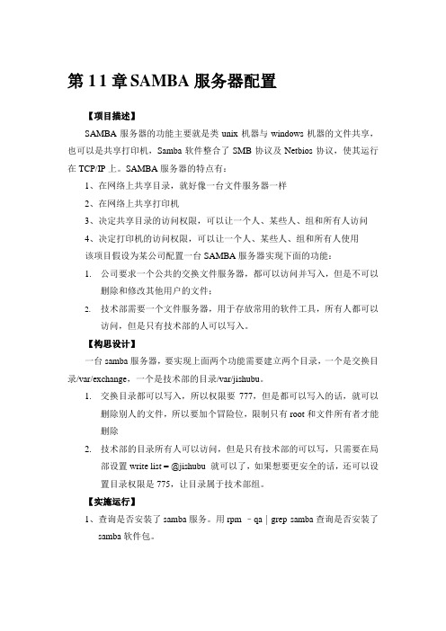 SAMBA服务器配置