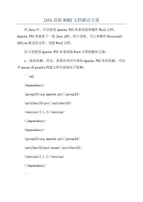 JAVA读取WORD文档解决方案