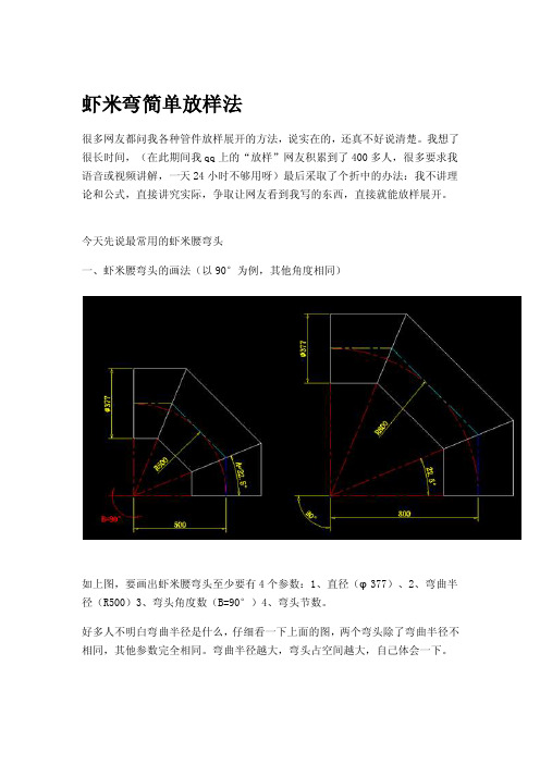 虾米弯简单放样法[整理版]