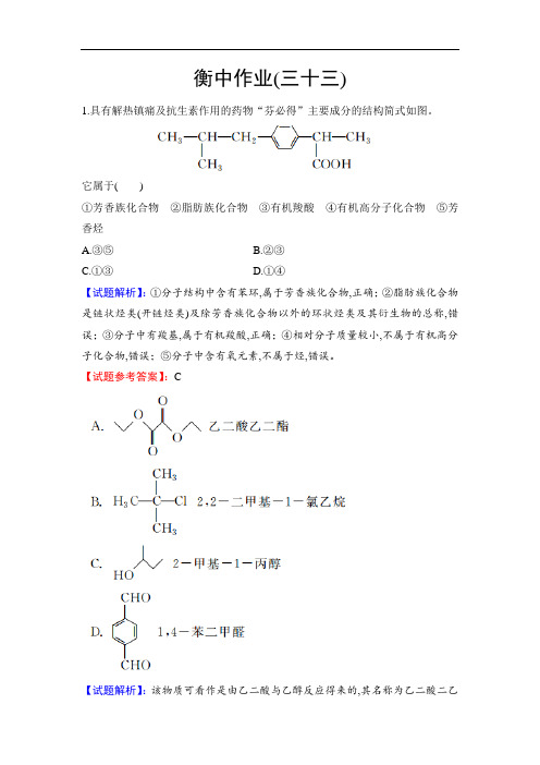 高2021届高2018级高三化学一轮复习衡中金榜化学配套PPT课件学案1-33