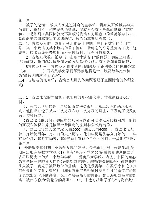 数学史与方法论资料