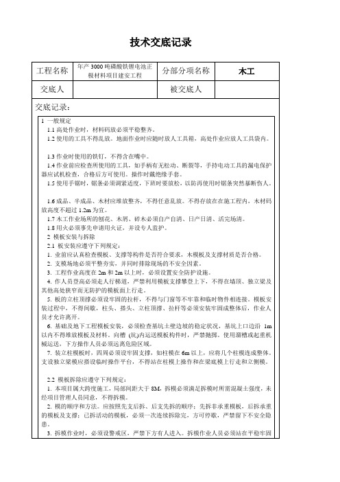 施工技术交底记录(木工)