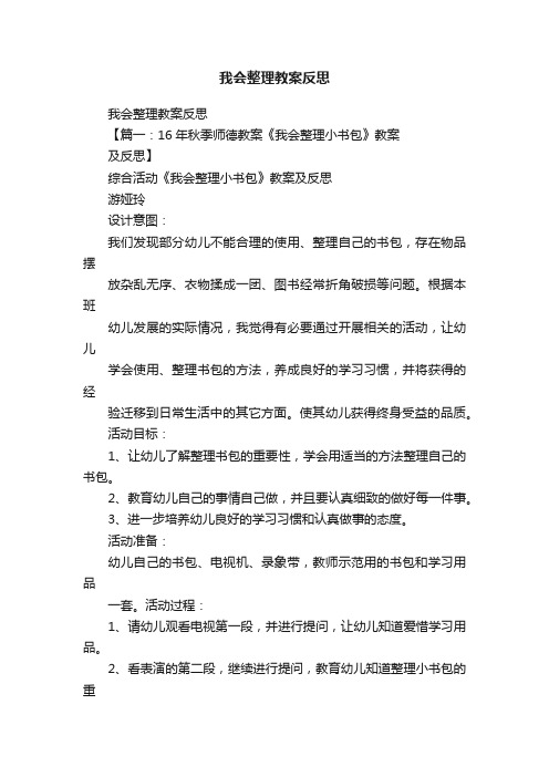 我会整理教案反思