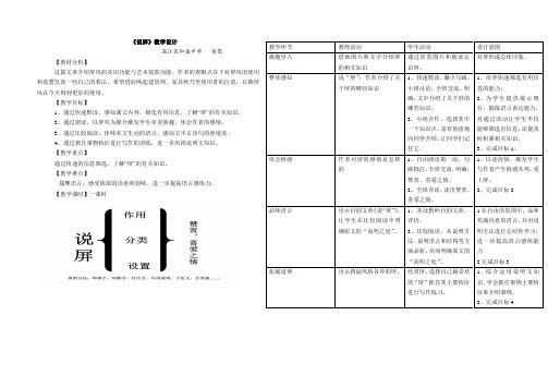 《说屏》教案