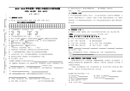 2015-2016学年八年级上册语文中期考试题