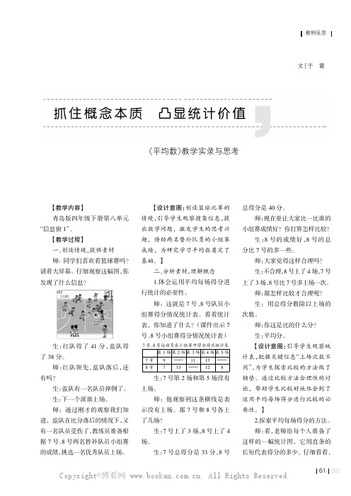 抓住概念本质，凸显统计价值——《平均数》教学实录与思考