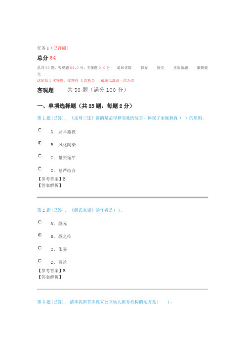 学前教育史题目答案资料