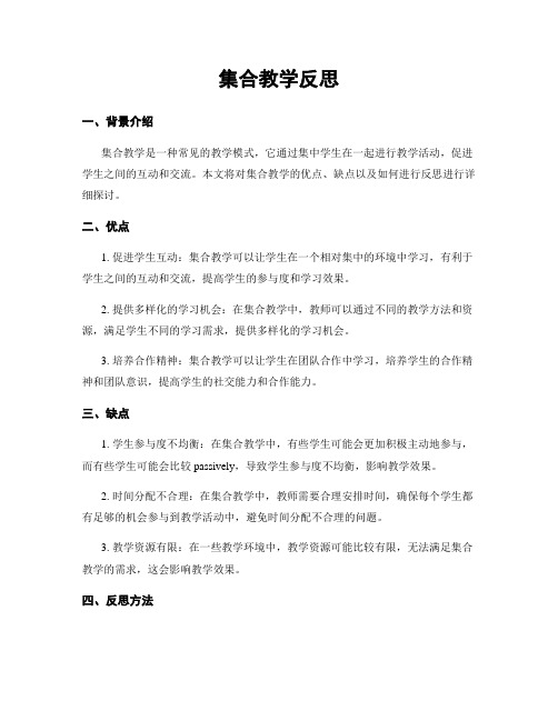 集合教学反思