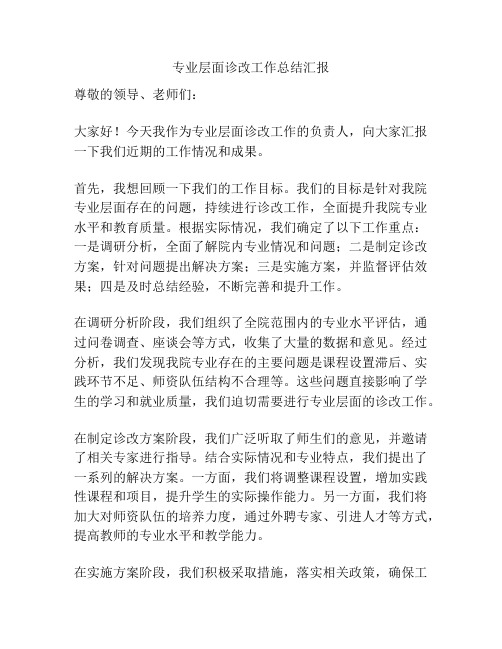 专业层面诊改工作总结汇报