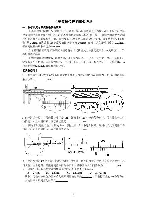 主要仪器仪表的读数方法