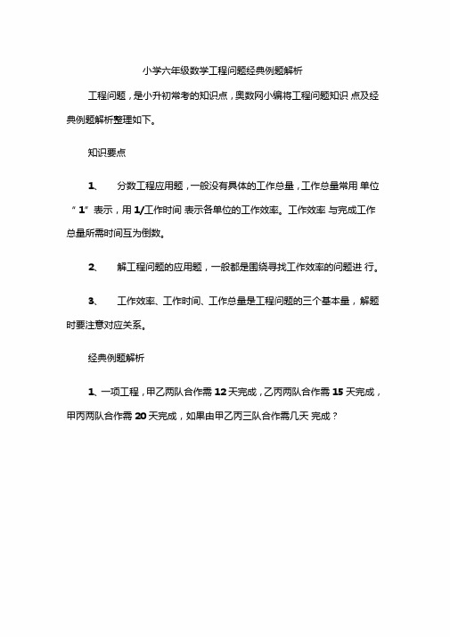 小学六年级数学工程问题经典例题解析