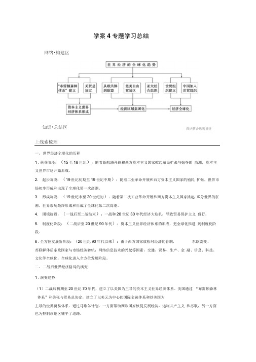 2019-2020学年高中历史人民版必修二文档：专题八当今世界经济的全球化趋势学案4Word版含答案