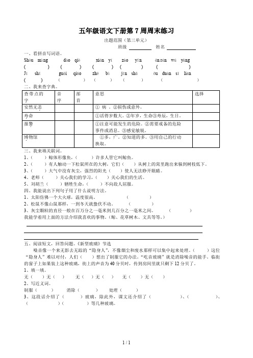 五年级语文下册第7周周末练习