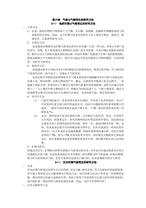 气候与气候变化的研究方法