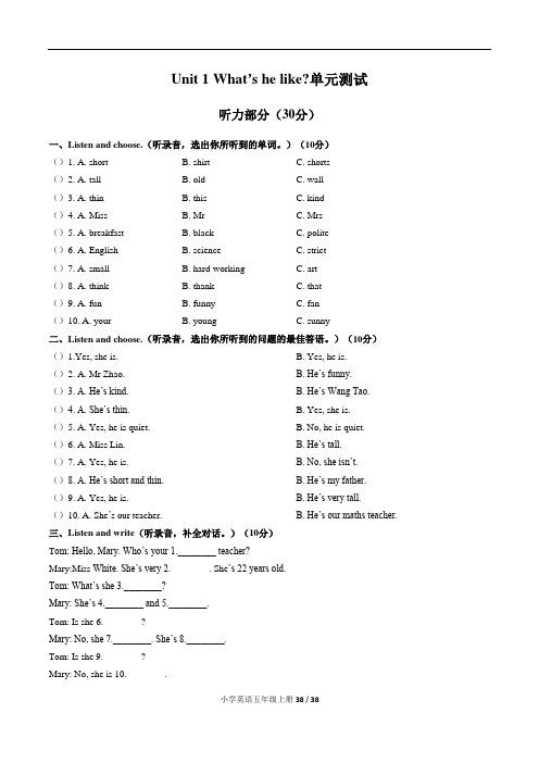 人教PEP版小学英语五年级上册单元检测试题含答案(全册)