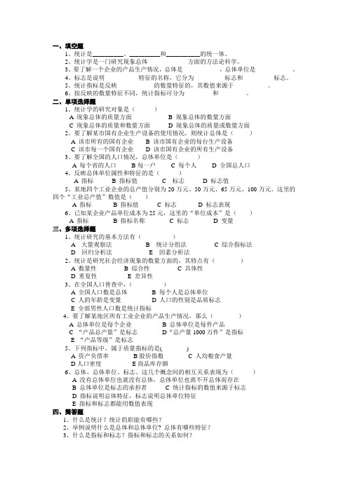 统计学测试题及答案.(DOC)