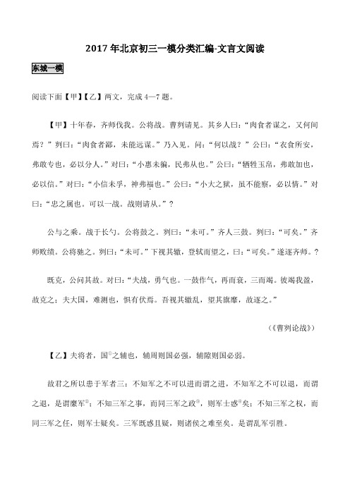 北京中考语文各区一模文言文阅读汇编及答案