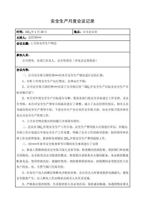 物业公司月度安全生产会议记录(共到11月份)