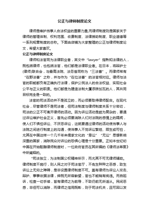 公正与律师制度论文