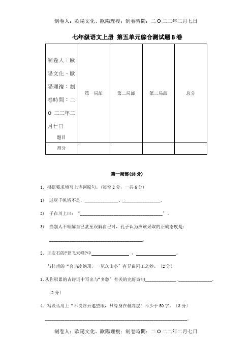 七年级上册 第五单元综合测试题B卷  试题