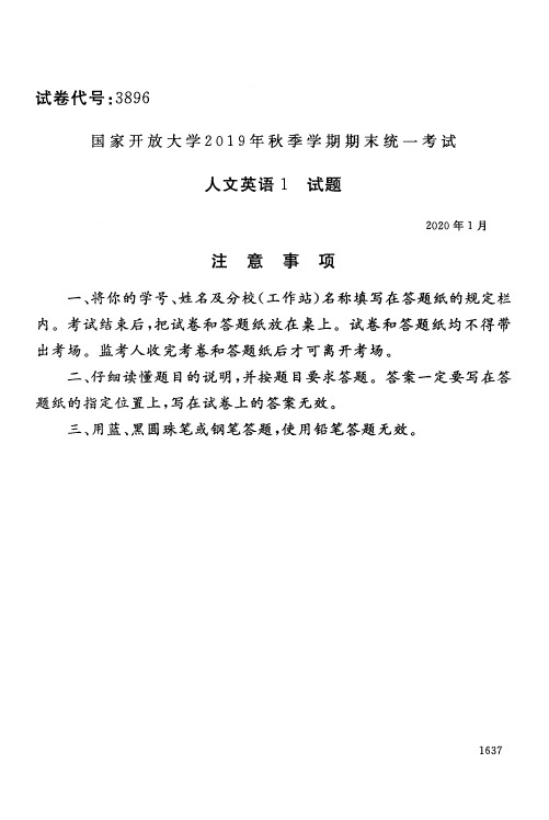 人文英语1试题-国家开放大学2019年秋季学期期末统一考试