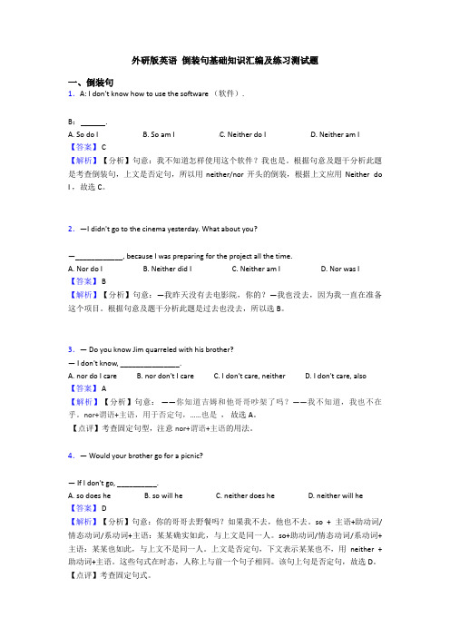 外研版英语 倒装句基础知识汇编及练习测试题