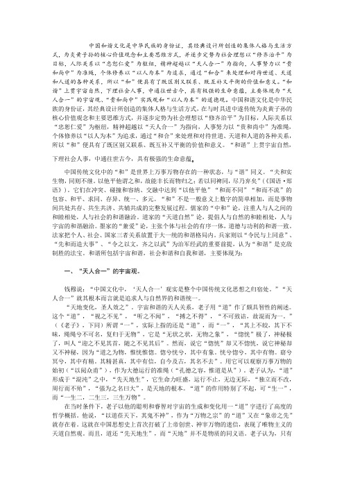 中国传统文化与中华民族的核心价值观