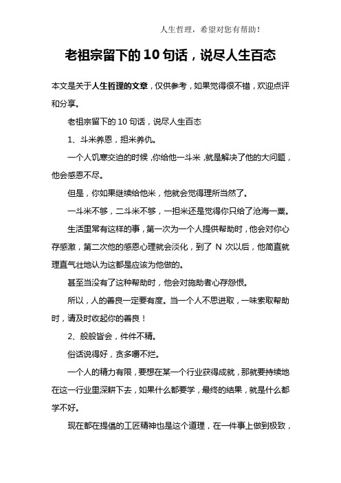 老祖宗留下的10句话,说尽人生百态