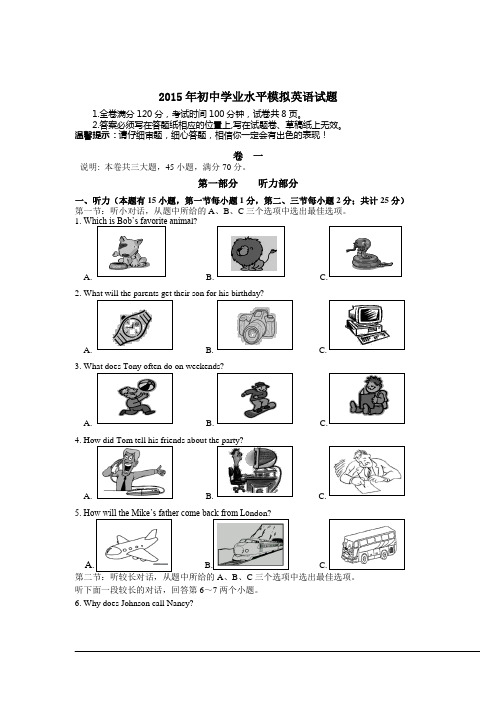 2015年初中学业水平模拟英语试题附答案