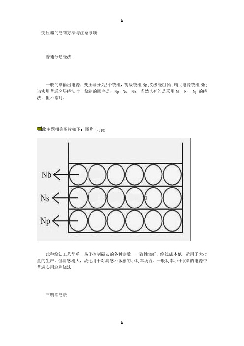 变压器的绕制方法