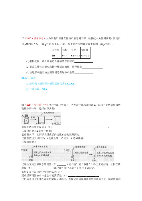 2017年中考化学试题分类解析汇编9.常见的酸和碱