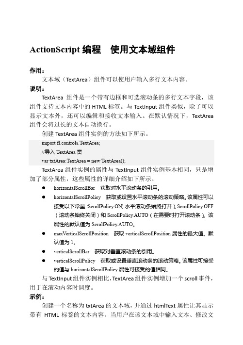 ActionScript编程  使用文本域组件