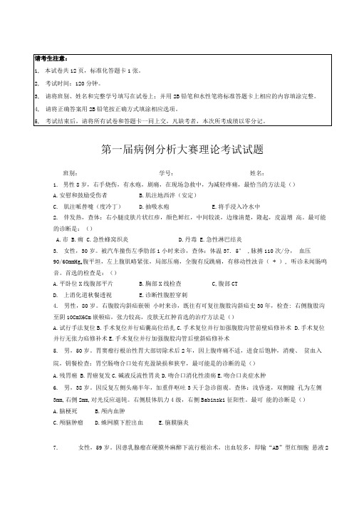 病例分析大赛理论考试试题及答案.doc