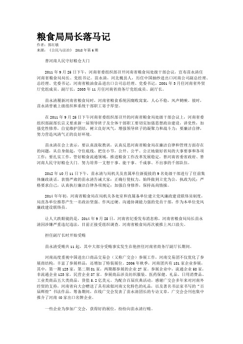 粮食局局长落马记
