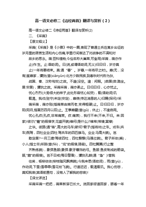 高一语文必修二《诗经两首》翻译与赏析（2）