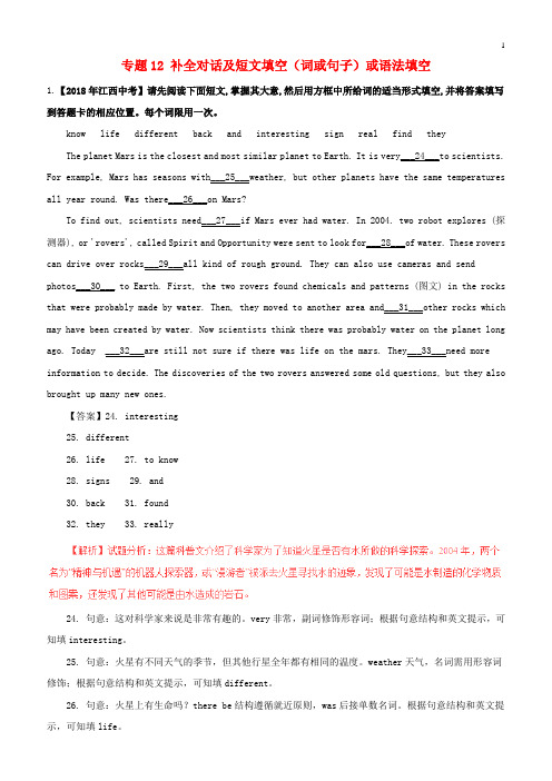 2018年中考英语专题12补全对话及短文填空词或句子或语法填空含解析