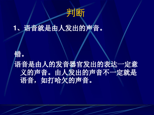 华中师大现代汉语第二章练习