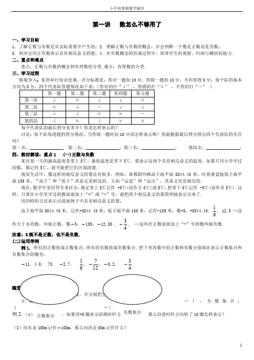 第一讲   数怎么不够用了