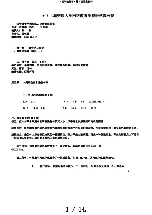 《医学遗传学》练习册答案资料