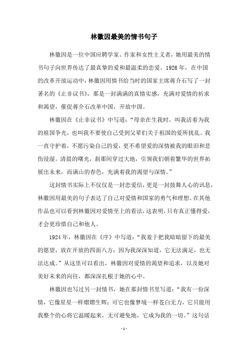 林徽因最美的情书句子