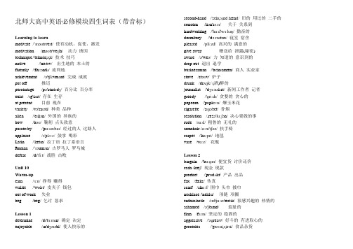 (完整版)北师大高中英语必修模块四生词表(带音标)