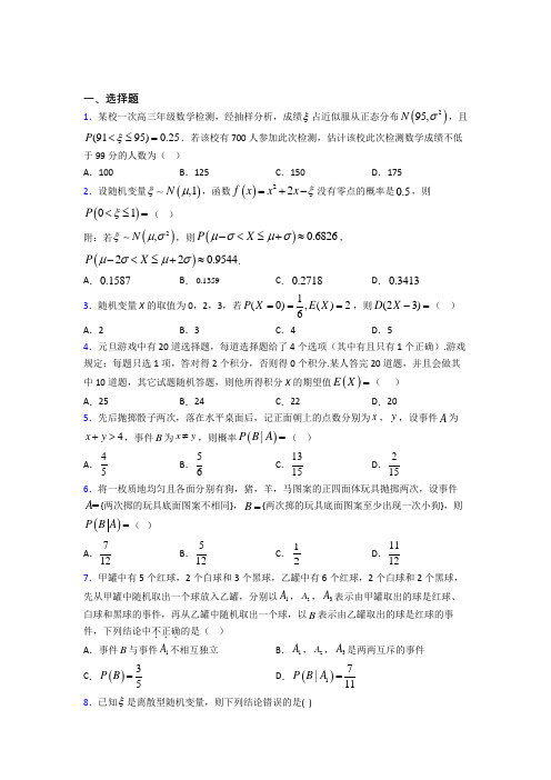 (常考题)人教版高中数学选修三第二单元《随机变量及其分布》测试题(包含答案解析)(2)