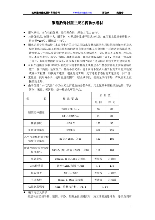 耐根穿刺三元乙丙防水卷材