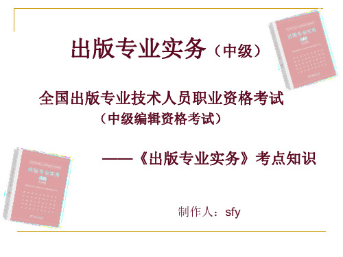 出版专业中级编辑资格证考试-出版专业实务