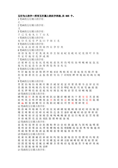 汉字五行属性一览